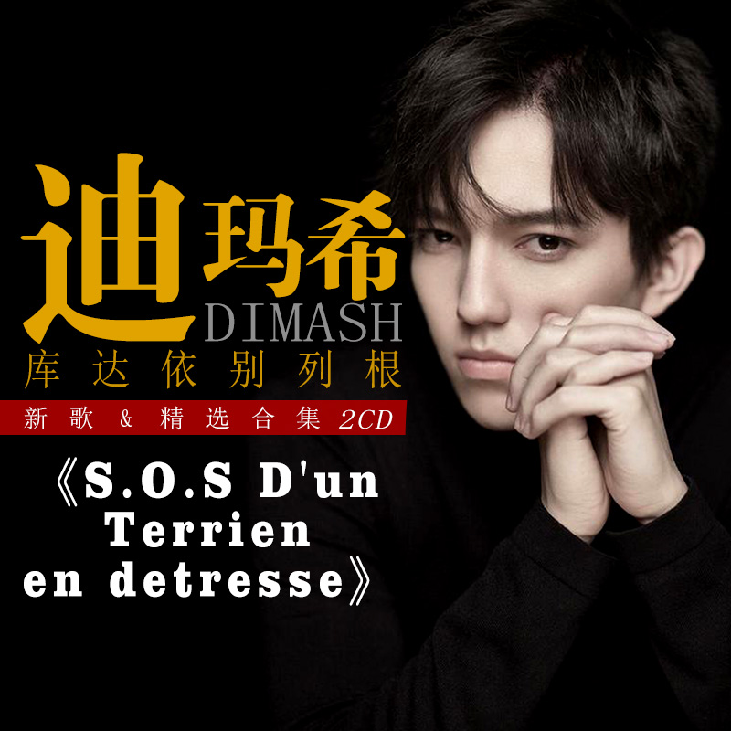2CDs/Set Dimash Qudaibergen Ne - Audio Music Best review and price